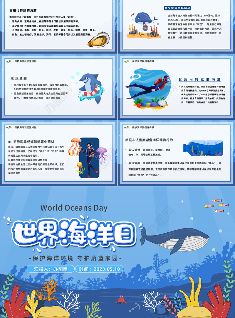 2023世界海洋日PPT卡通风保护海洋环境守护蔚蓝家园主题班会课件模板下载
