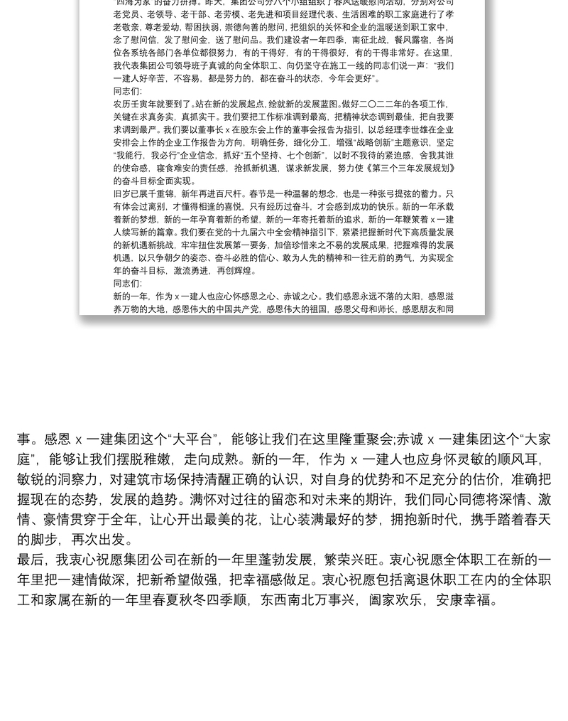 集团公司党委副书记在2022年春节团拜会上的讲话