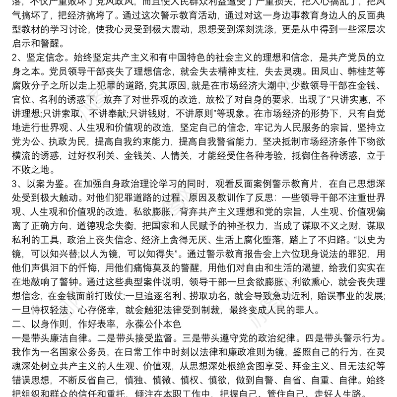 反腐警示教育心得体会3篇