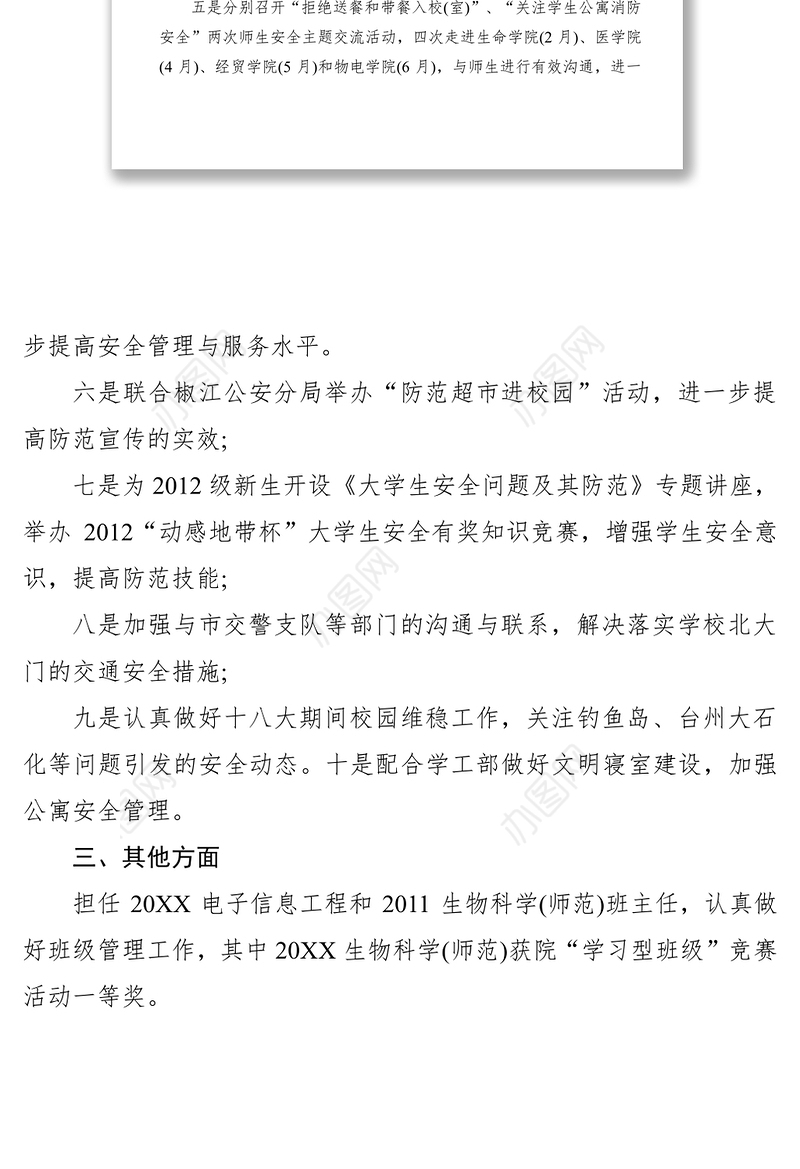 2021干部年度考核总结