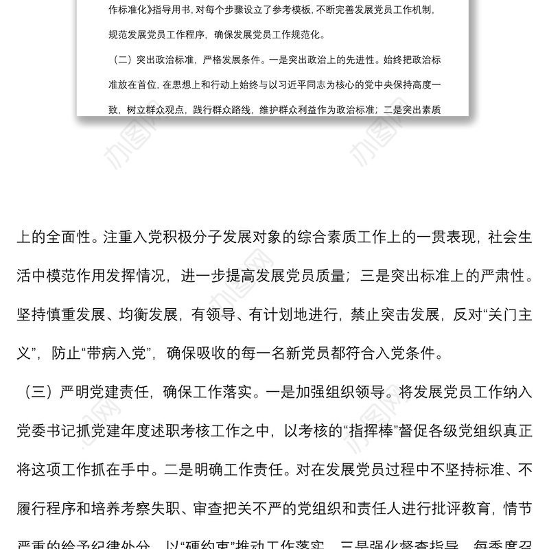 县委组织部发展党员工作总结