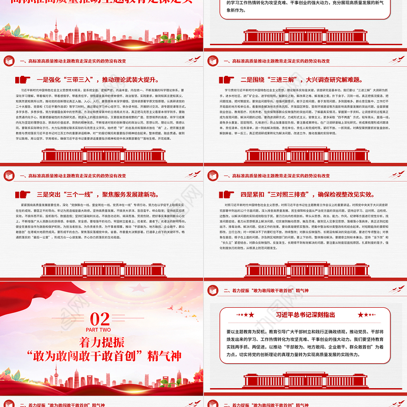 红色精美高标准抓实主题教育着力推动地方高质量发展PPT微党课