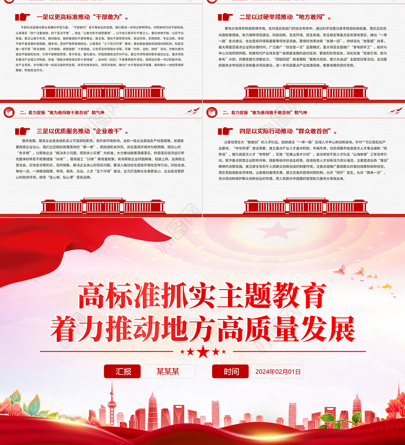 红色精美高标准抓实主题教育着力推动地方高质量发展PPT微党课