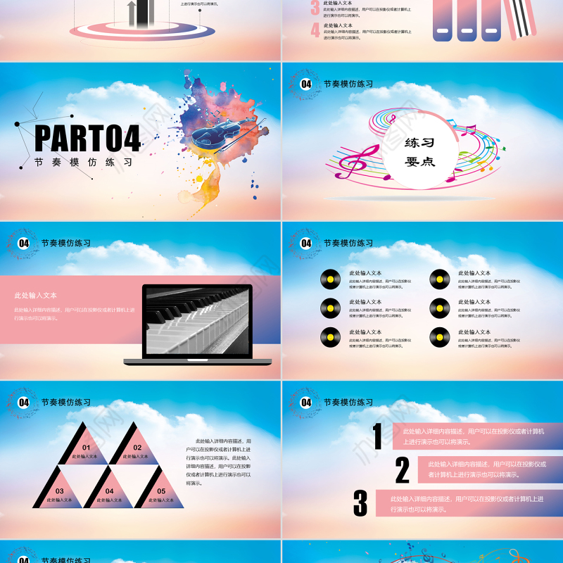 时尚水彩音乐课培训教程PPT