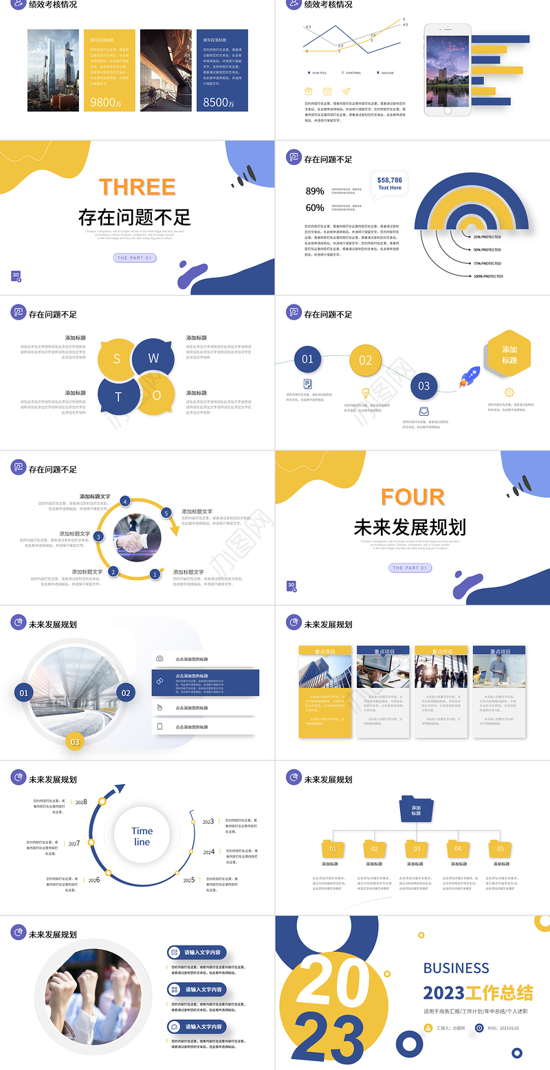 2023年工作总结计划PPT活泼严谨撞色下半年工作计划述职报告模板