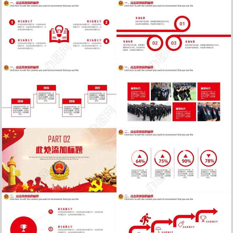 警察派出所公安工作PPT模板