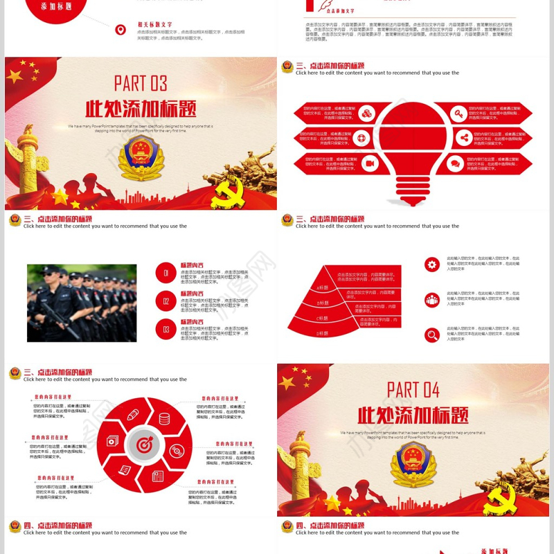 警察派出所公安工作PPT模板