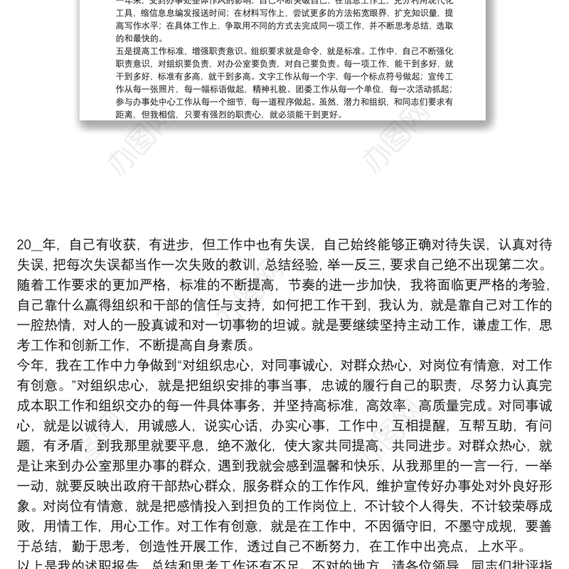 团委书记个人年度述职报告范文精选2021