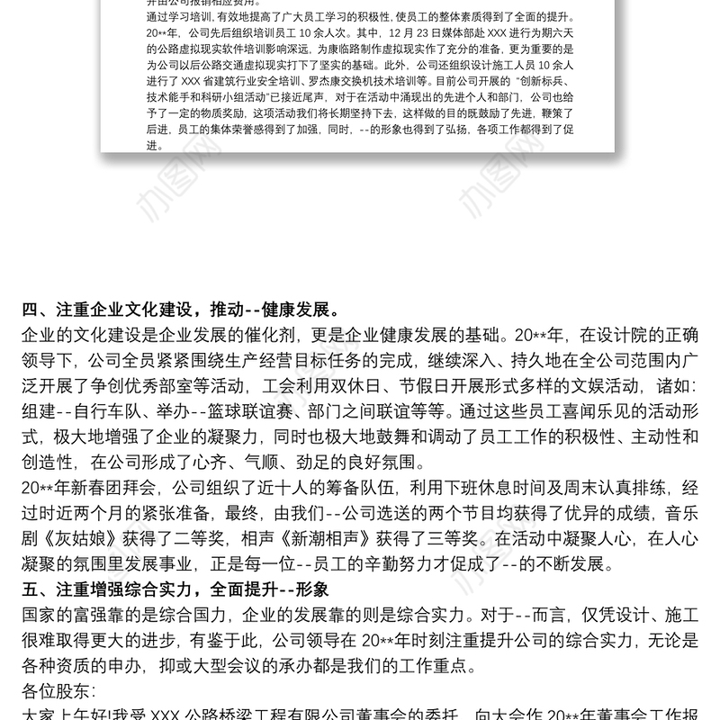 董事会工作报告漂亮三篇
