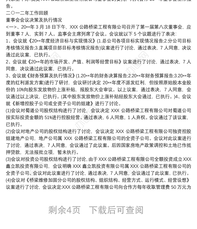 董事会工作报告漂亮三篇