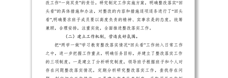 2021【计划总结】关于两学一做学习教育情况进行回头看的自查报告