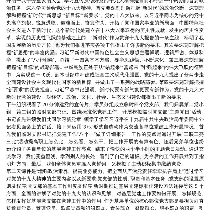 参加党组织书记示范培训班的心得体会三篇最新