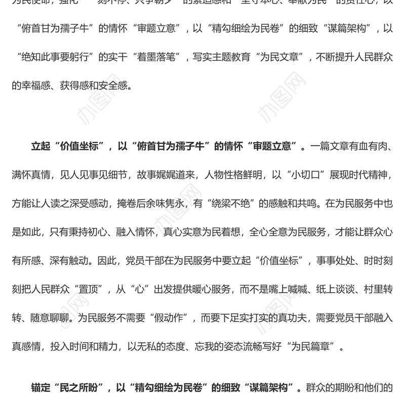 写实主题教育“为民文章”（主题教育心得体会）