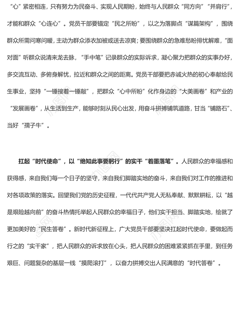 写实主题教育“为民文章”（主题教育心得体会）