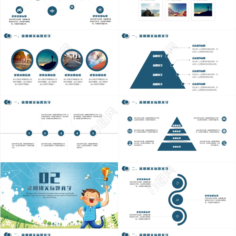 户外运动拓展教育培训工作总结汇报计划PPT动态模板