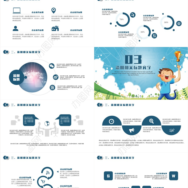 户外运动拓展教育培训工作总结汇报计划PPT动态模板