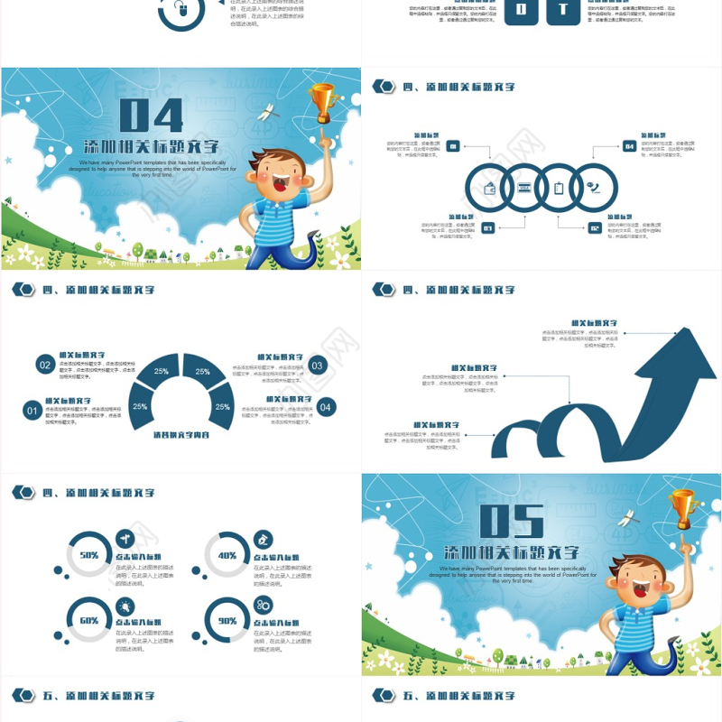 户外运动拓展教育培训工作总结汇报计划PPT动态模板