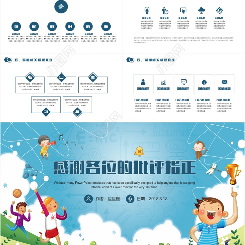 户外运动拓展教育培训工作总结汇报计划PPT动态模板