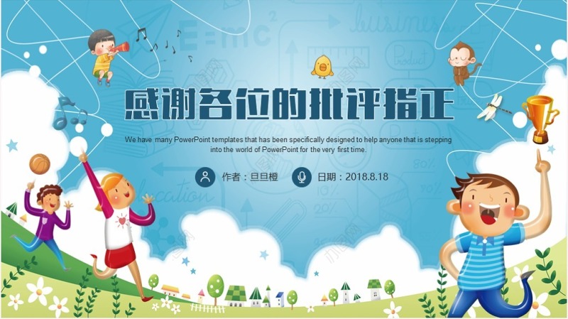 户外运动拓展教育培训工作总结汇报计划PPT动态模板