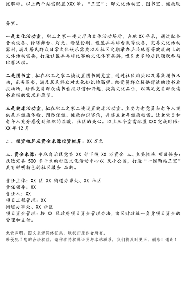 社区支部服务项目建设方案