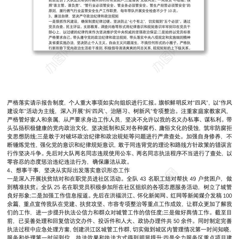 领导干部政治建设自我检查剖析报告