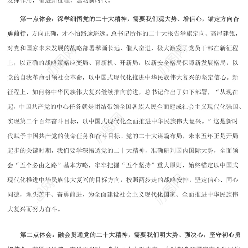 新时代新征程中奋力书写新篇章