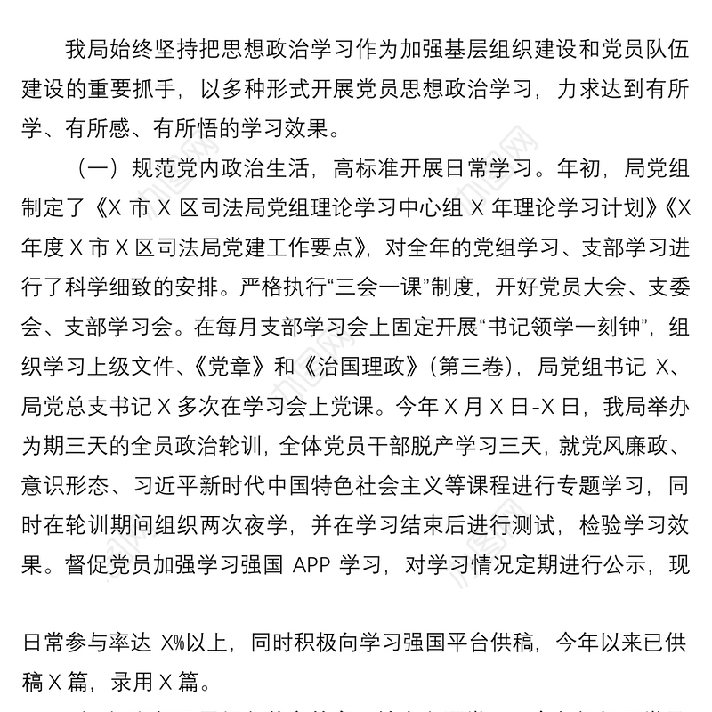 区司法局2020年机关党建工作述职报告