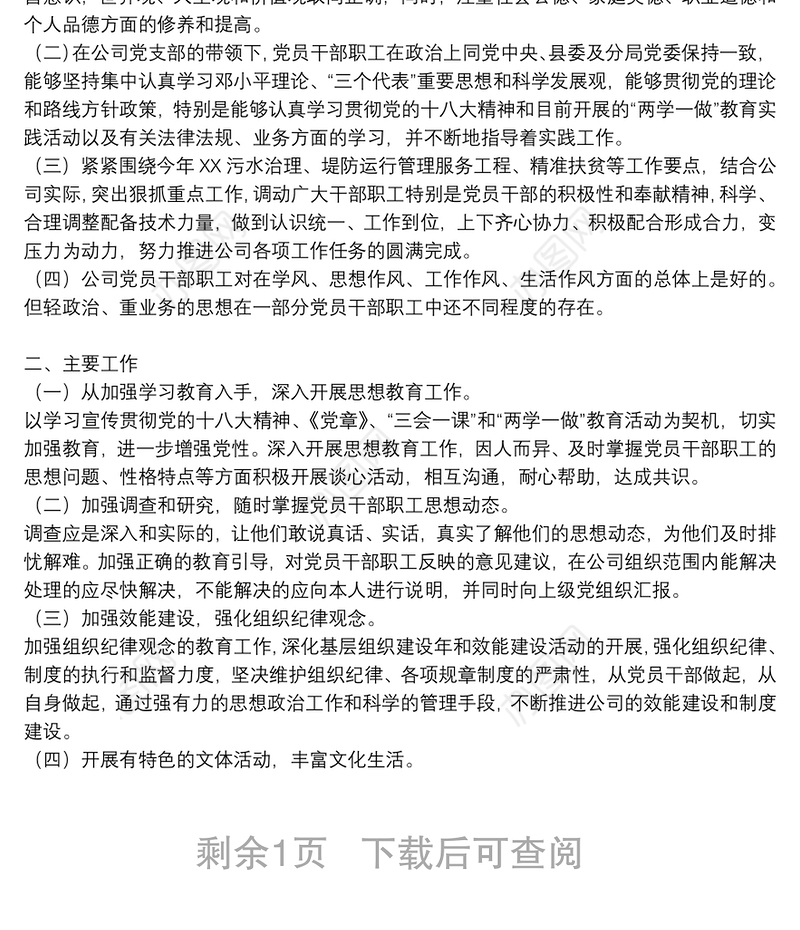 党支部2021年党员思想动态分析报告党员思想汇报三篇