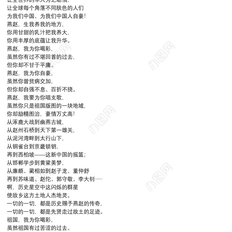 歌颂祖国的国庆节诗歌范文集锦8篇2021