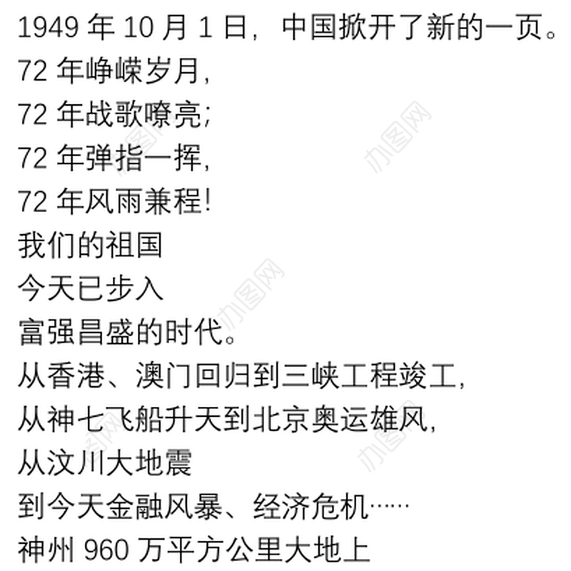 歌颂祖国的国庆节诗歌范文集锦8篇2021