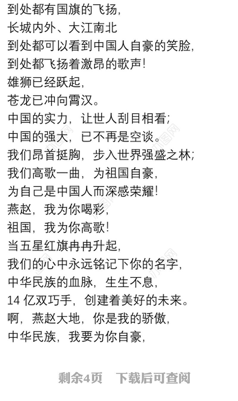 歌颂祖国的国庆节诗歌范文集锦8篇2021