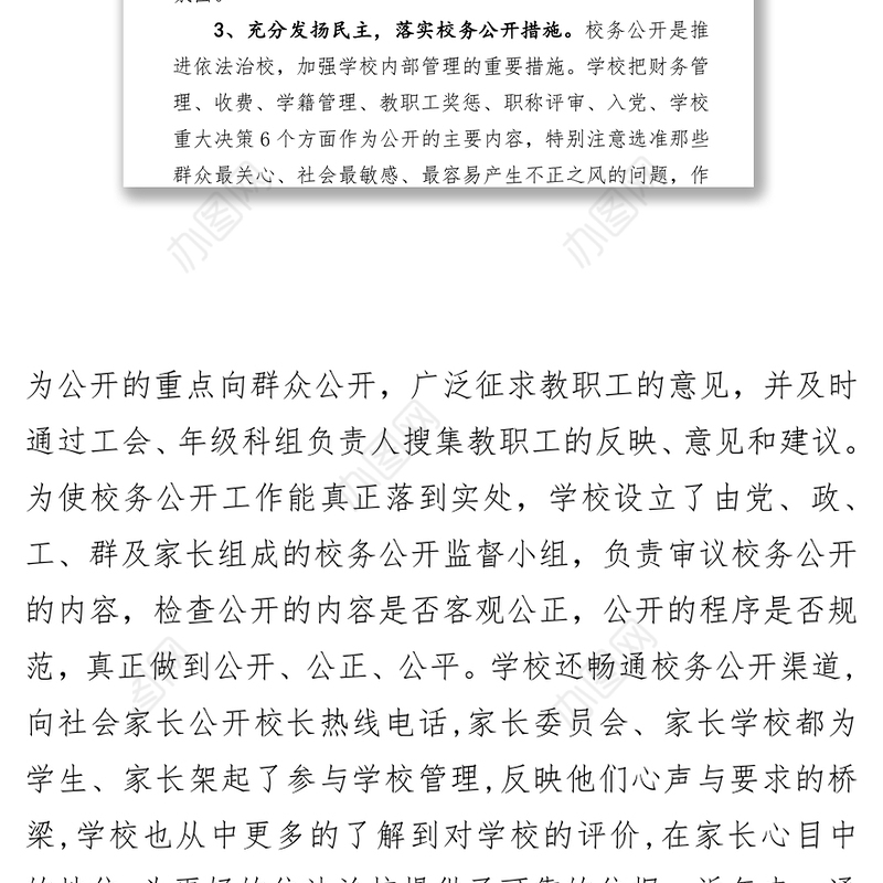 依法治校先进集体材料