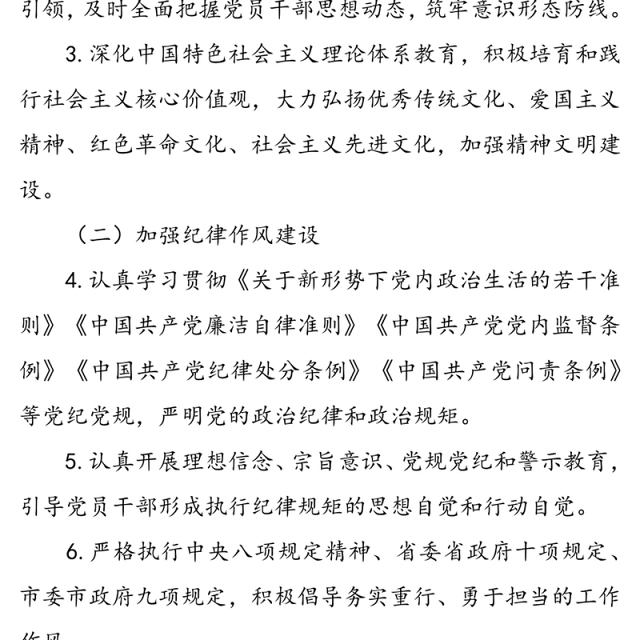 2020年党建工作责任清单