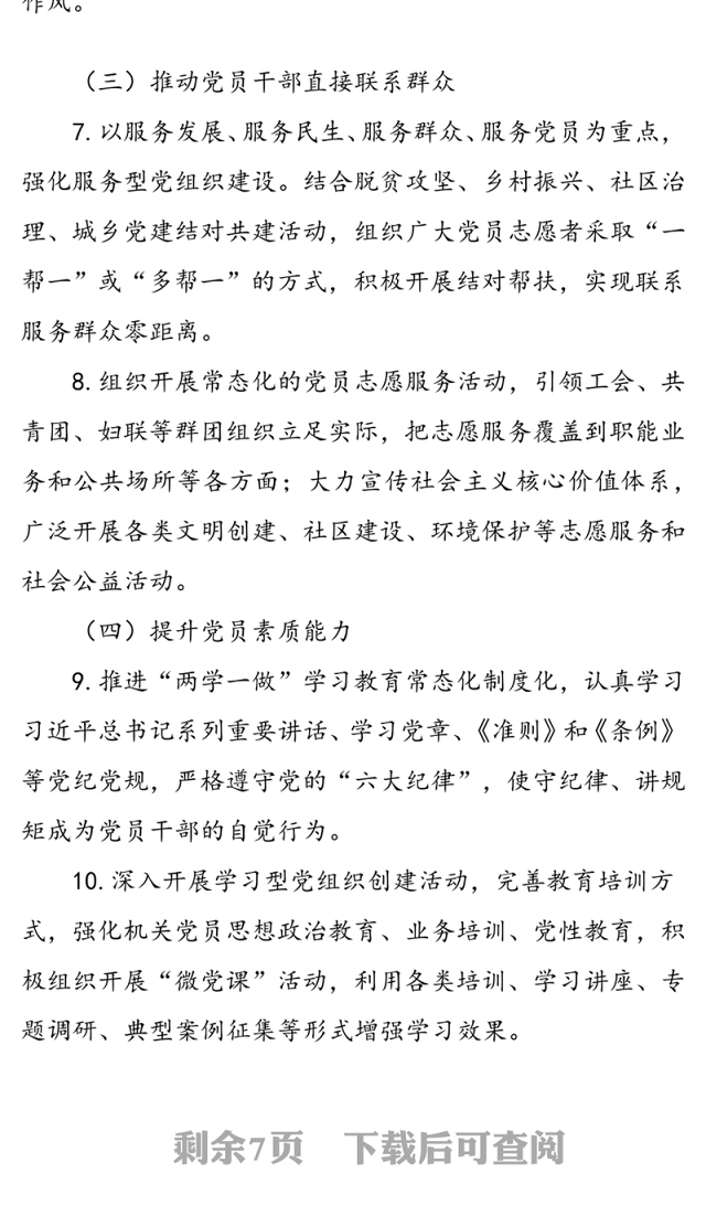 2020年党建工作责任清单