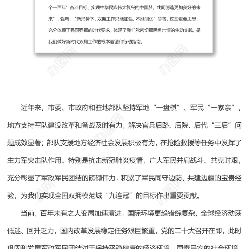 在全市军地结对共建促双拥工作会议上的讲话