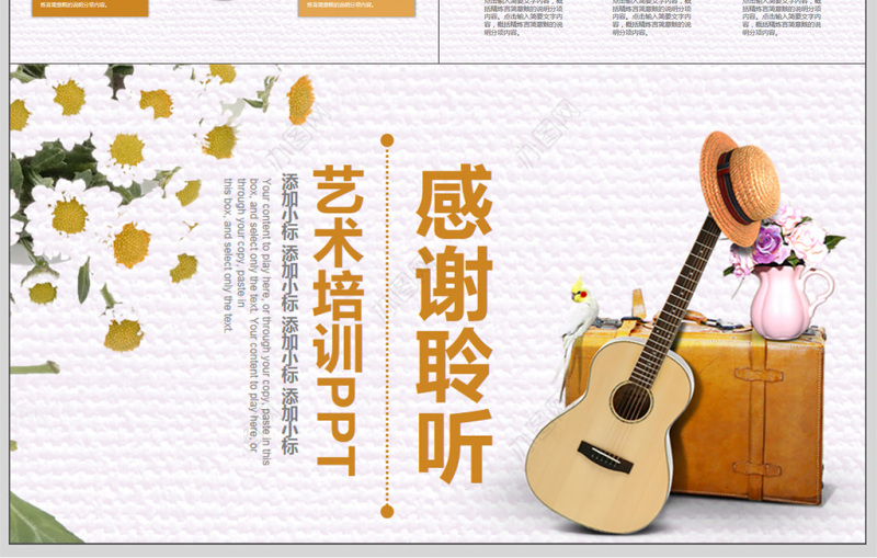 小清新音乐课堂培训课件PPT模板