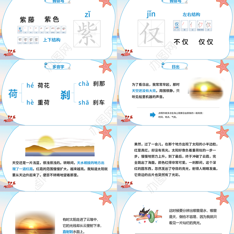 2022海上日出PPT第16课小学四年级语文下册部编人教版教学课件