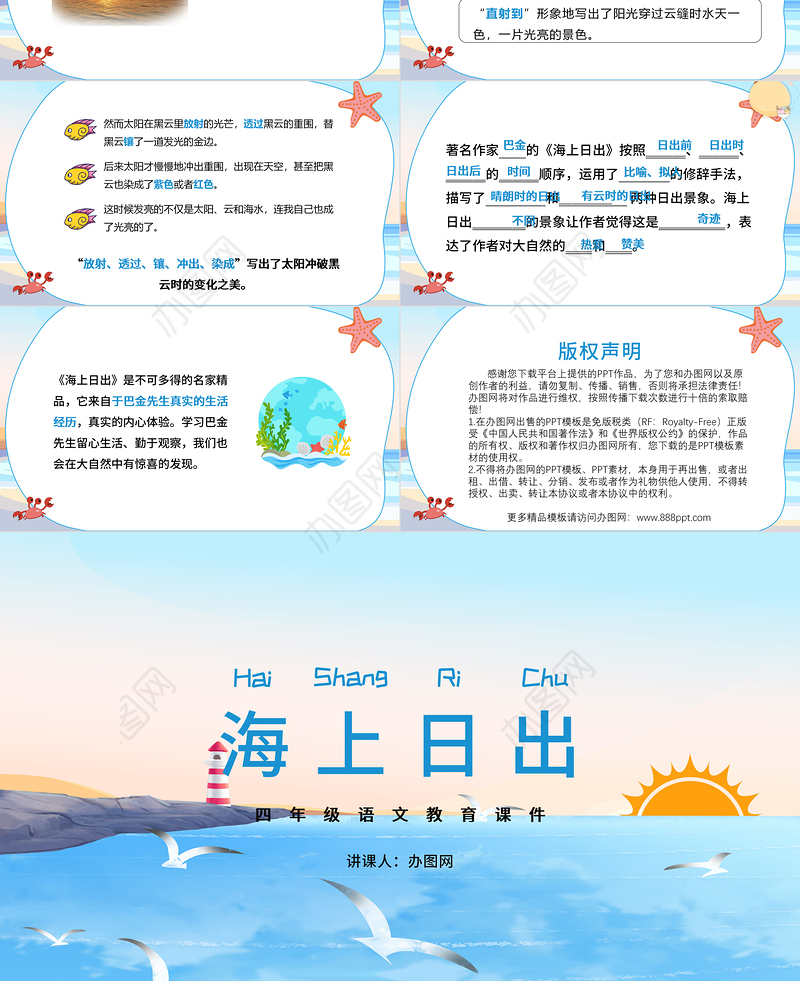 2022海上日出PPT第16课小学四年级语文下册部编人教版教学课件