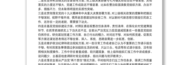 镇党委副书记组织生活会对照检查材料
