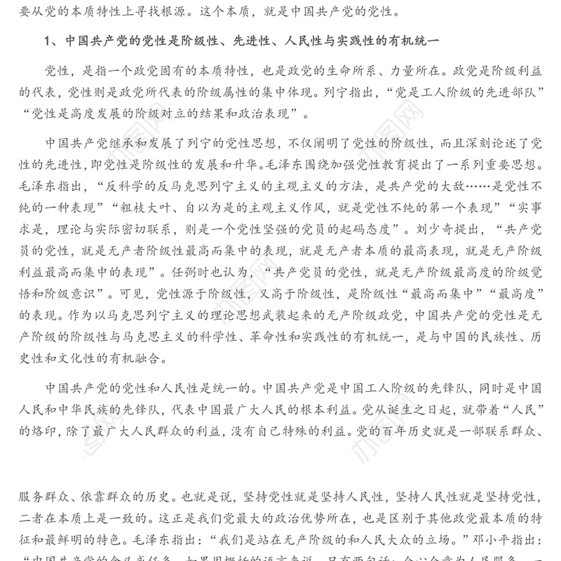 党性修养是共产党人的终身课题（党史学习教育）