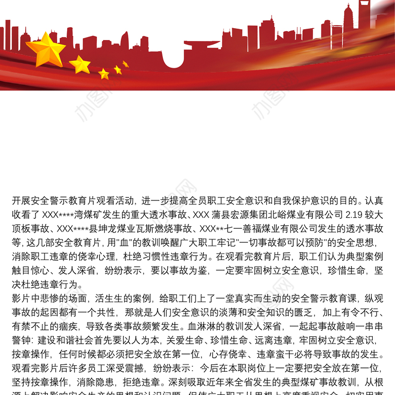 观看警示教育片总结_警示教育活动总结