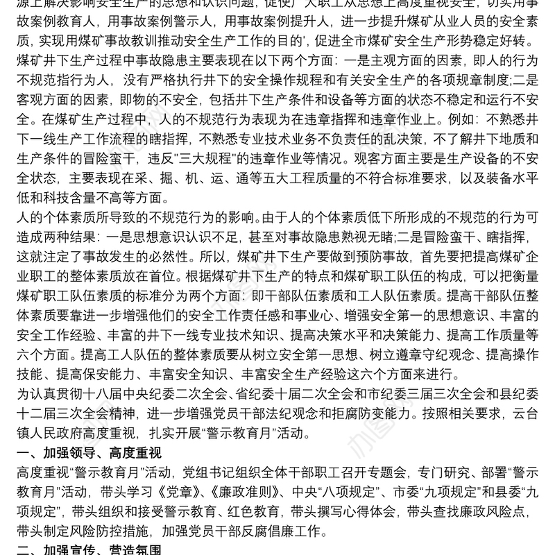 观看警示教育片总结_警示教育活动总结