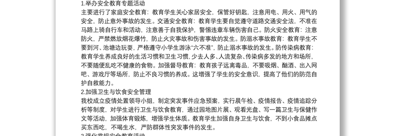 20xx年学校春季学期安全工作总结