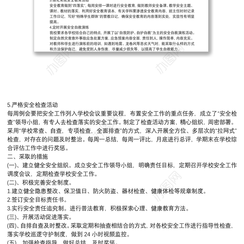 20xx年学校春季学期安全工作总结