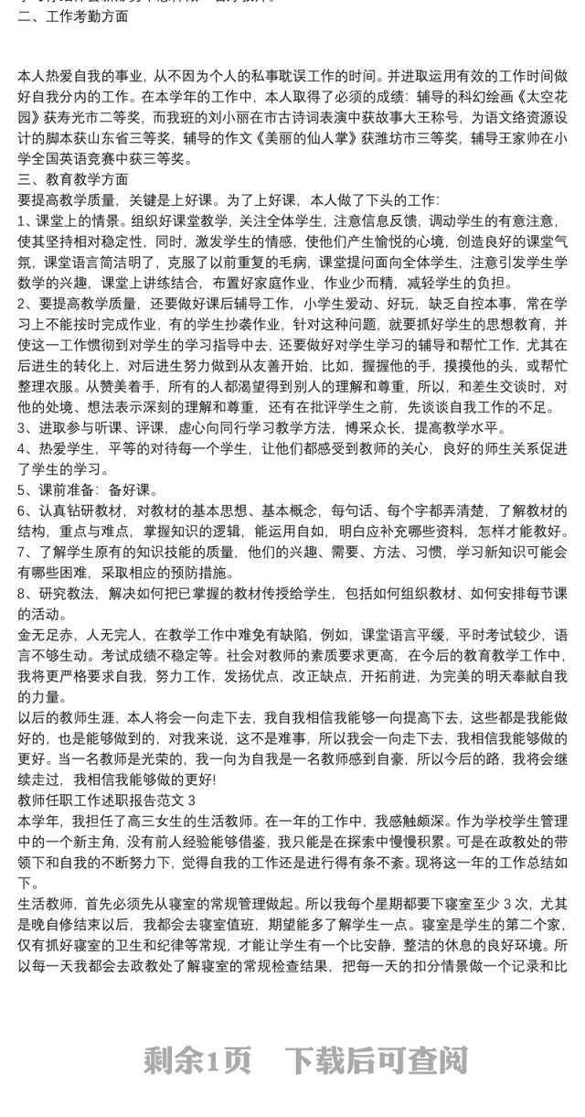 教师任职工作述职报告范文