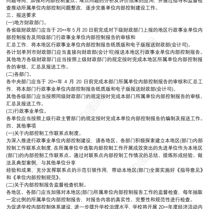 202120xx年单位开展内部控制风险评估方案 3篇