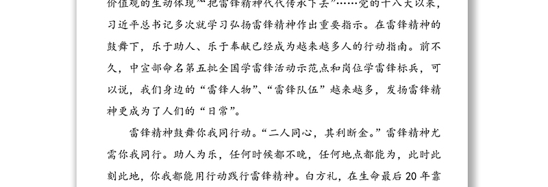 3月5日学雷锋纪念日心得体会