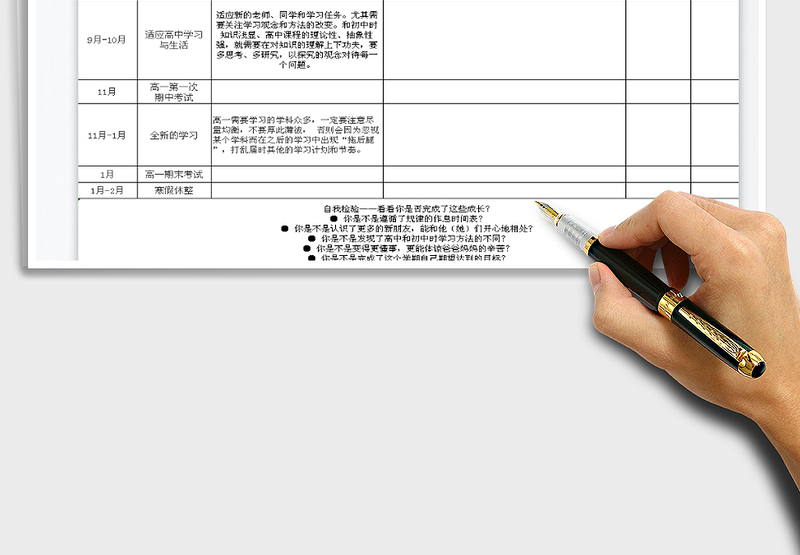 2021年高中三年学习规划