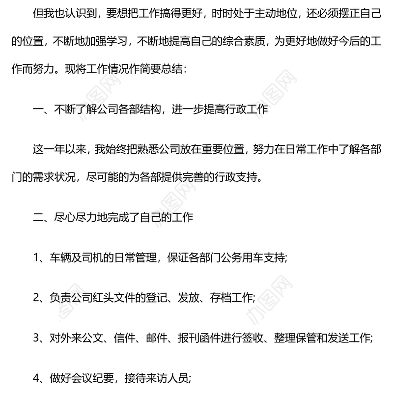 2024年行政文员个人年终工作总结