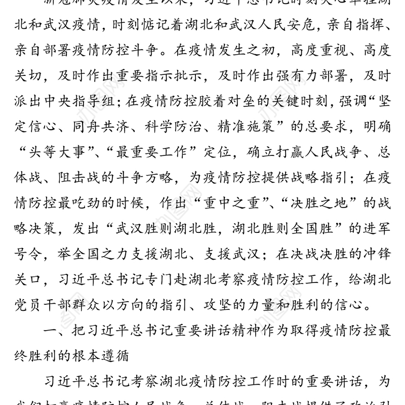 公文材料:《求是》杂志刊发湖北省委书记应勇署名文章